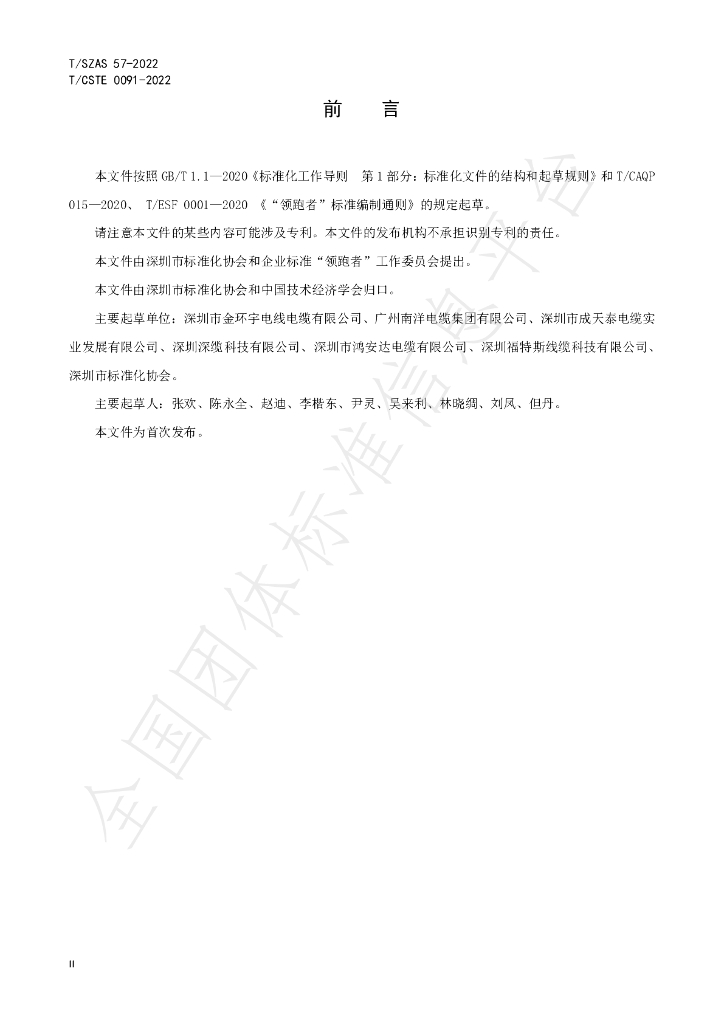 T/SZAS 57-2022 标准预览
