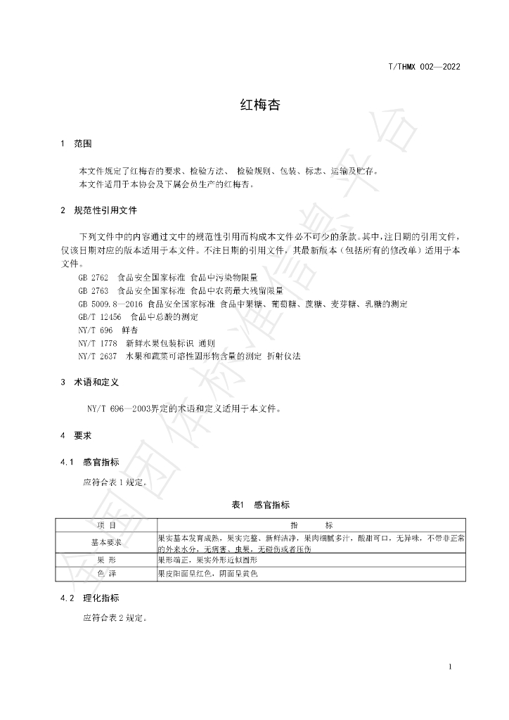 T/WM 004-2022 标准预览