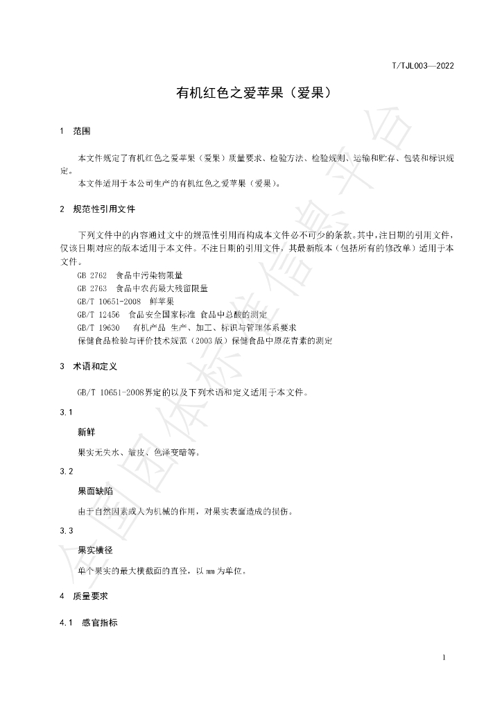 T/WM 003-2022 标准预览