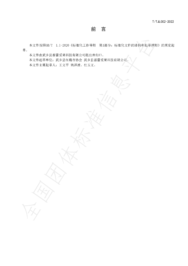 T/WM 002-2022 标准预览