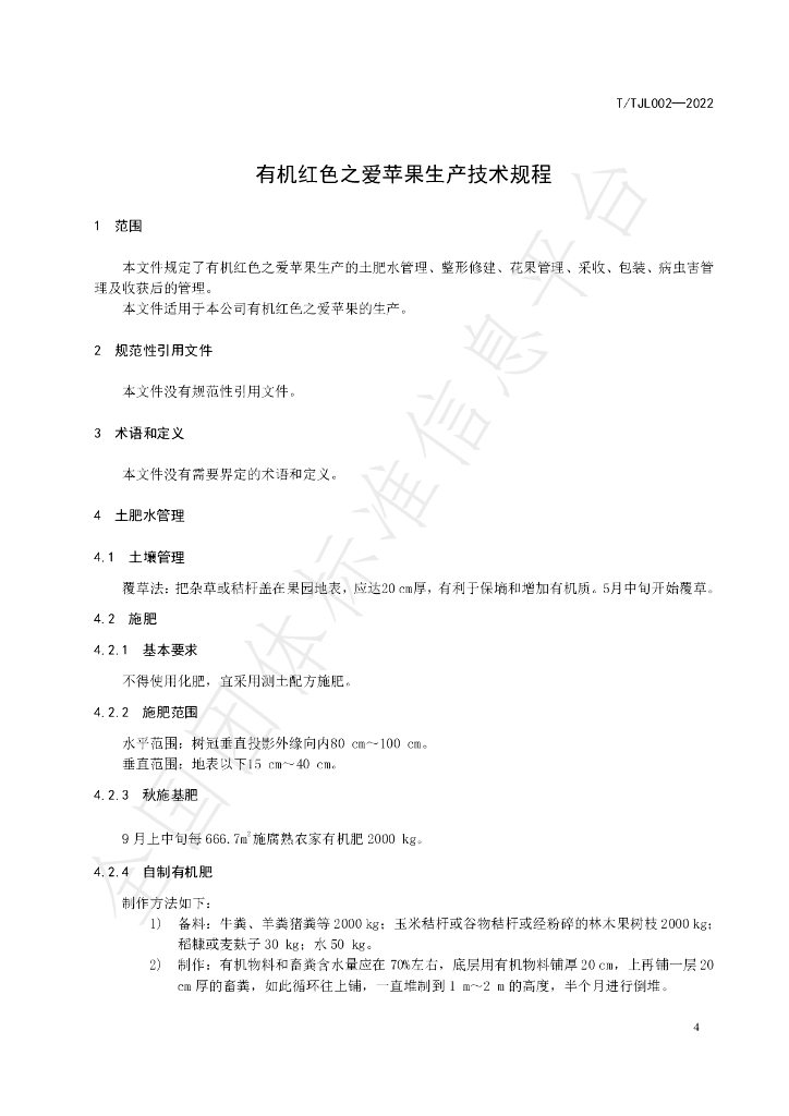 T/WM 002-2022 标准预览