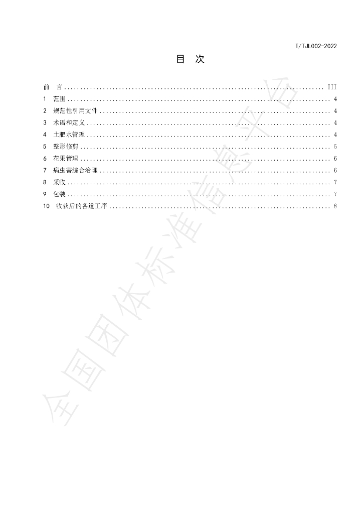 T/WM 002-2022 标准预览