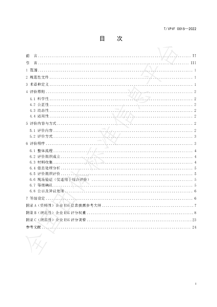T/IPIF 0015-2022 标准预览