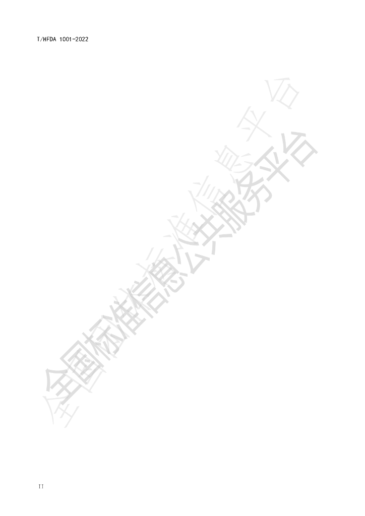 T/HFDA 1001-2022 标准预览
