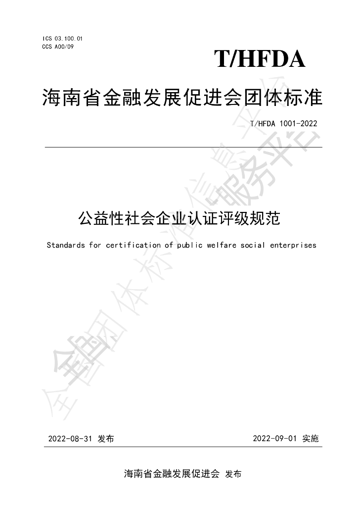 T/HFDA 1001-2022 标准预览