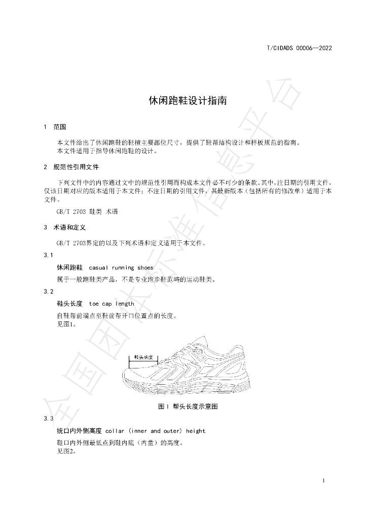 T/CIDADS 00006-2022 标准预览