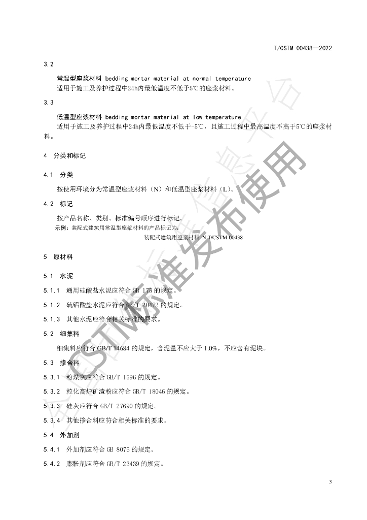 T/CSTM 00438-2022 标准预览