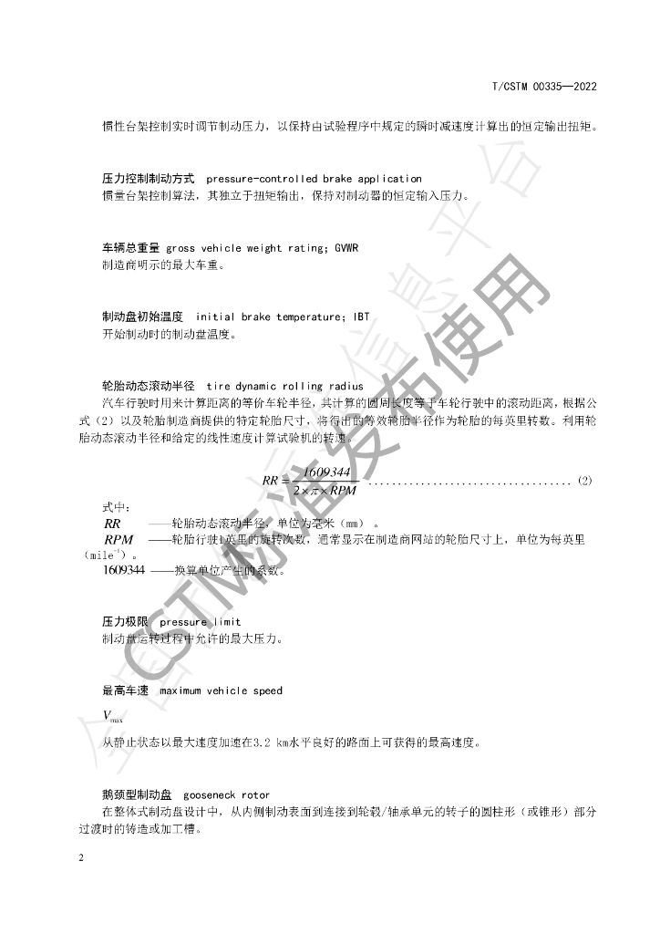 T/CSTM 00335-2022 标准预览