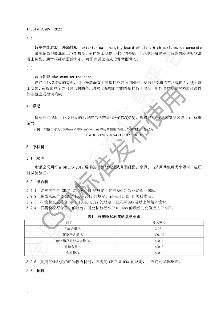 T/CSTM 00289-2022 标准预览