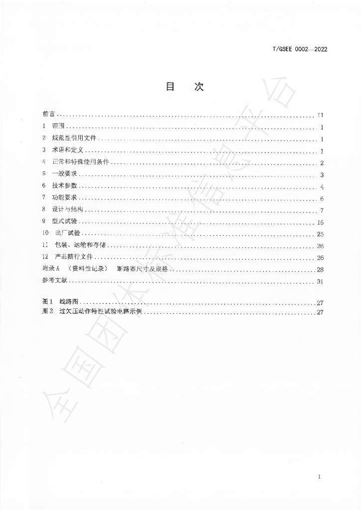 T/GSEE 0002-2022 标准预览