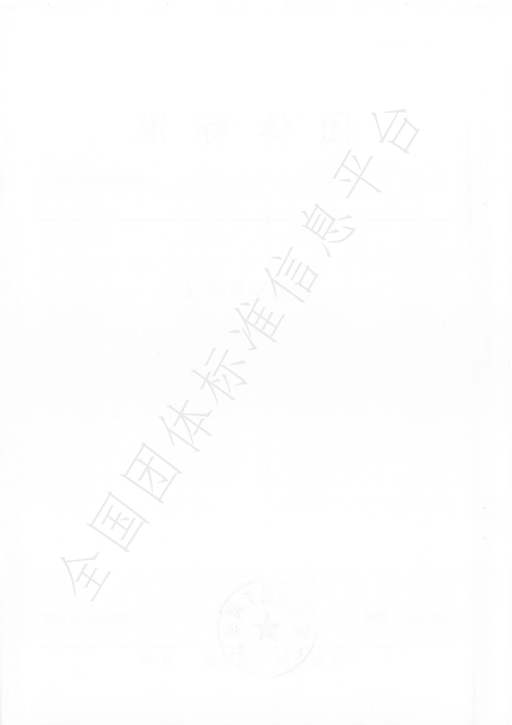 T/GSEE 0002-2022 标准预览