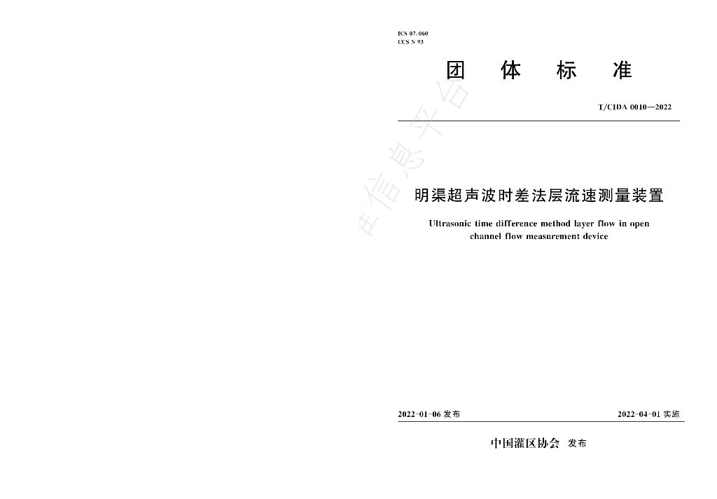 T/CIDA 0010-2022 标准预览
