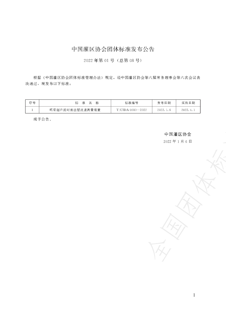 T/CIDA 0010-2022 标准预览