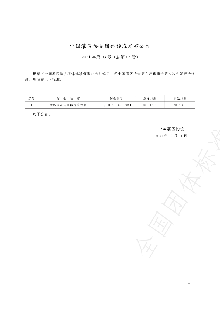 T/CIDA 0009-2021 标准预览