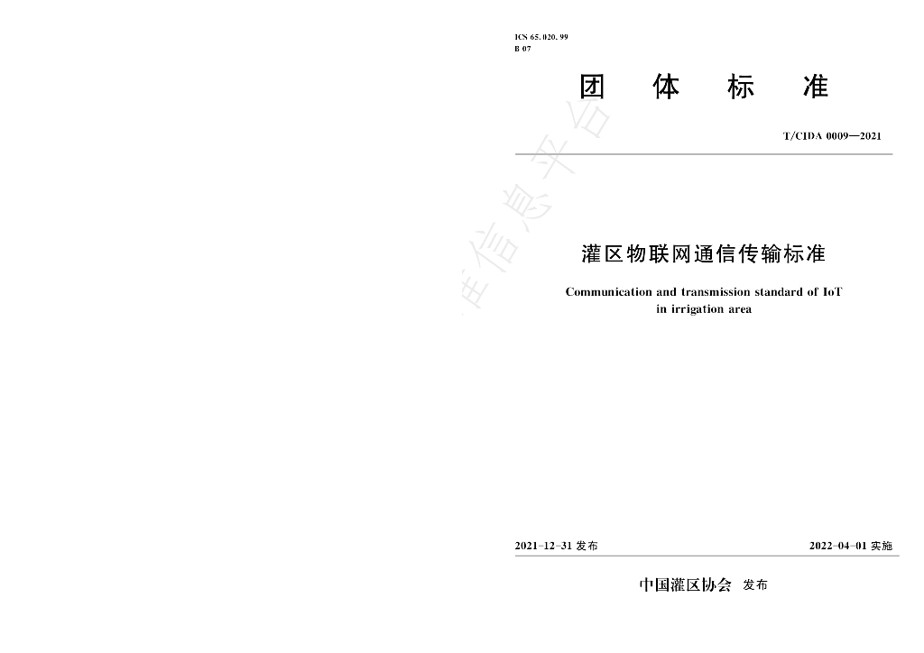 T/CIDA 0009-2021 标准预览