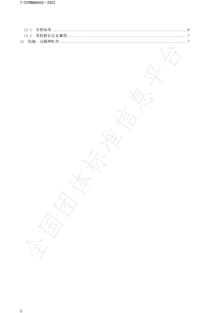 T/PDNXH 502-2022 标准预览