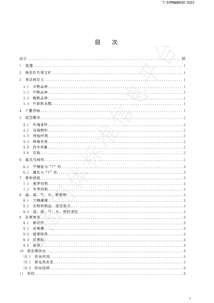 T/PDNXH 502-2022 标准预览