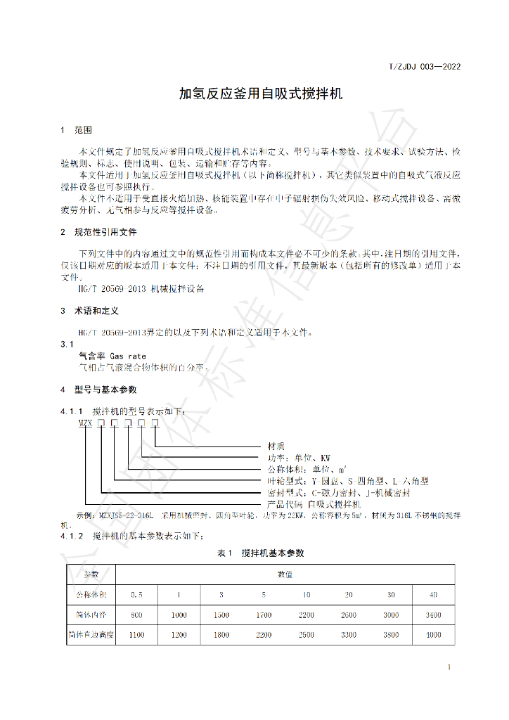 T/ZJDJ 003-2022 标准预览