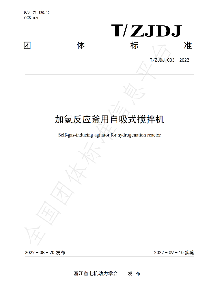 T/ZJDJ 003-2022 标准预览