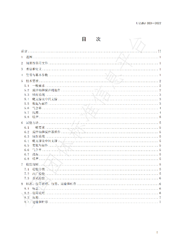 T/ZJDJ 003-2022 标准预览