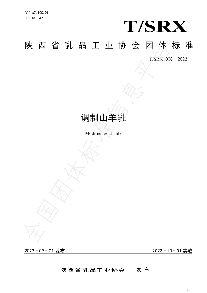 T/SRX 008-2022 标准预览