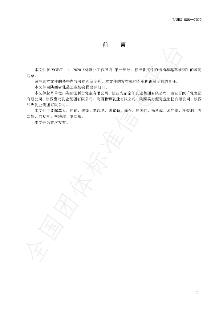T/SRX 008-2022 标准预览