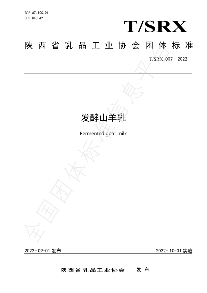 T/SRX 007-2022 标准预览