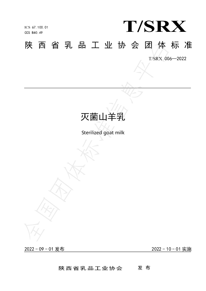 T/SRX 006-2022 标准预览