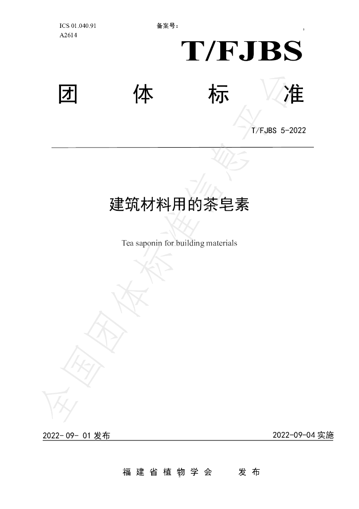 T/FJBS 5-2022 标准预览
