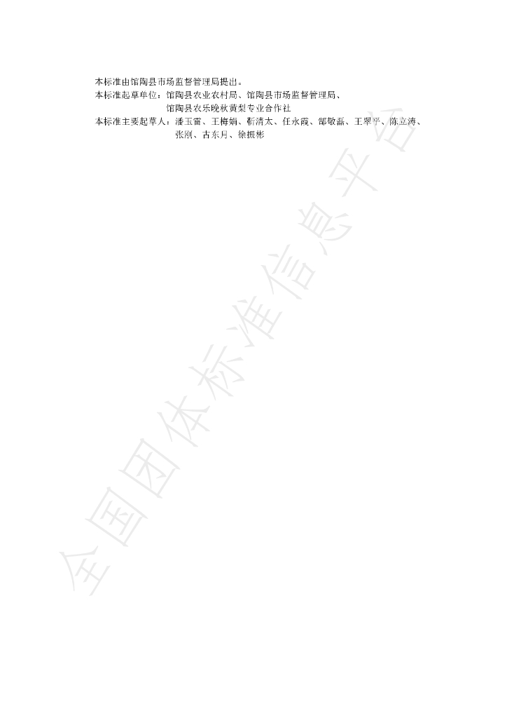 T/GTWQHL 002-2022 标准预览