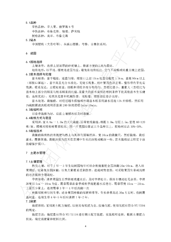 T/GTWQHL 002-2022 标准预览