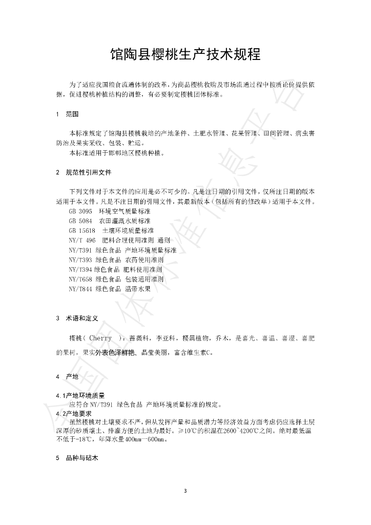 T/GTWQHL 002-2022 标准预览