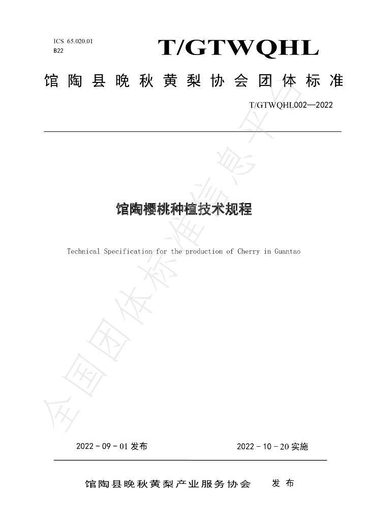 T/GTWQHL 002-2022 标准预览