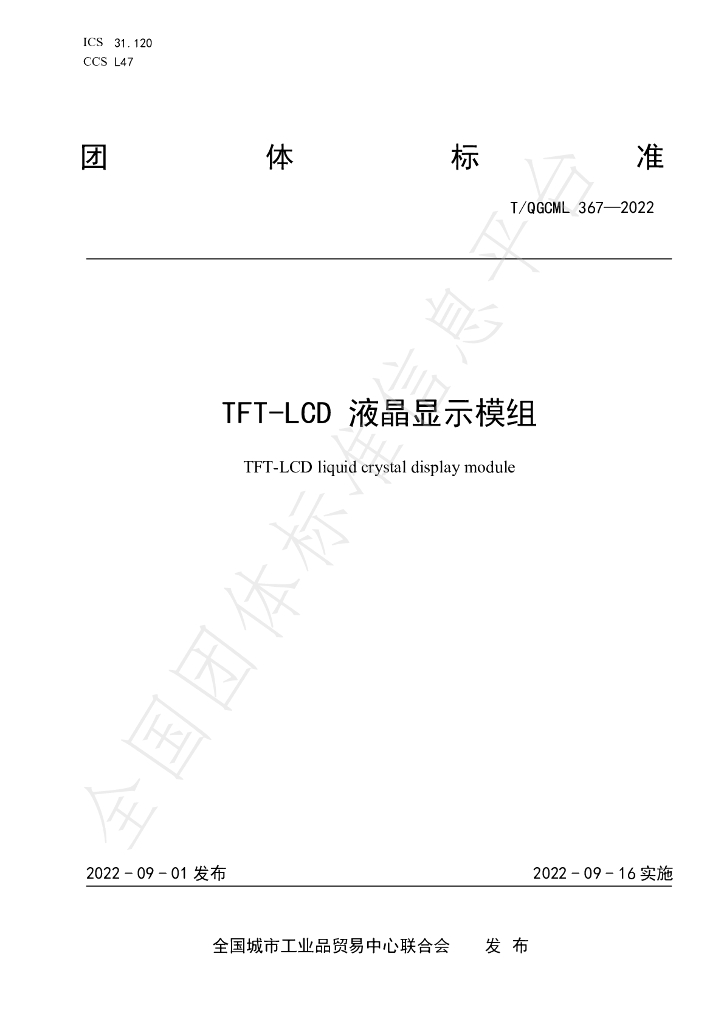 T/QGCML 367-2022 标准预览