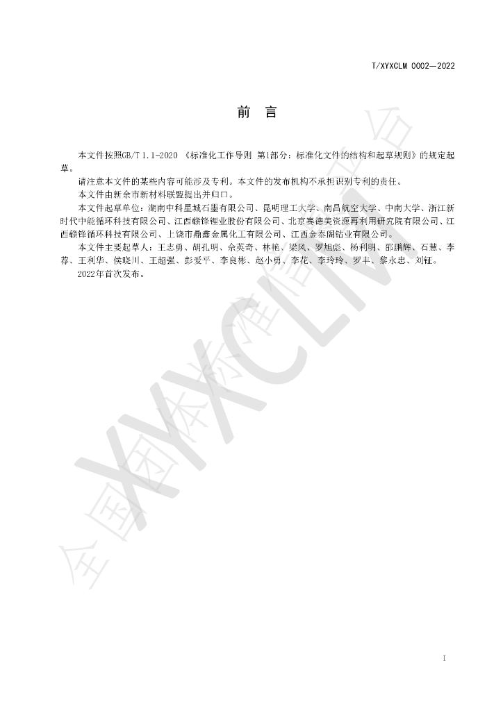T/XYXCLM 0002-2022 标准预览