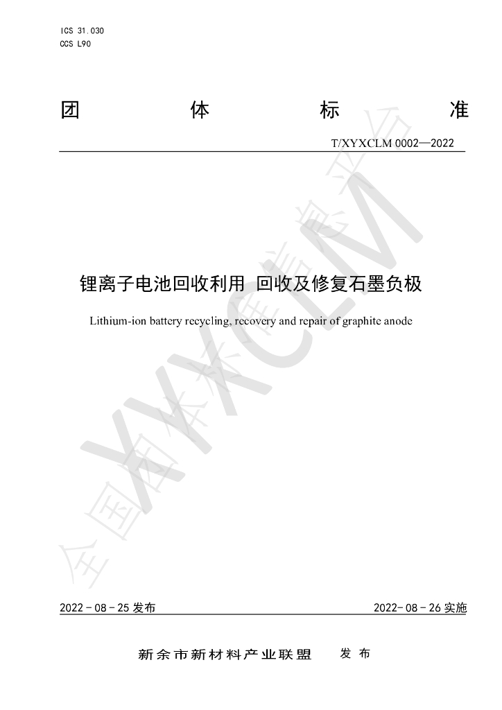 T/XYXCLM 0002-2022 标准预览