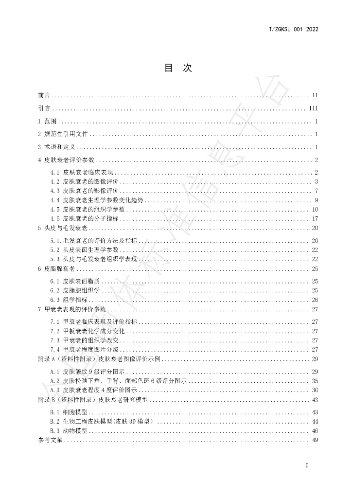 T/ZGKSL 001-2022 标准预览