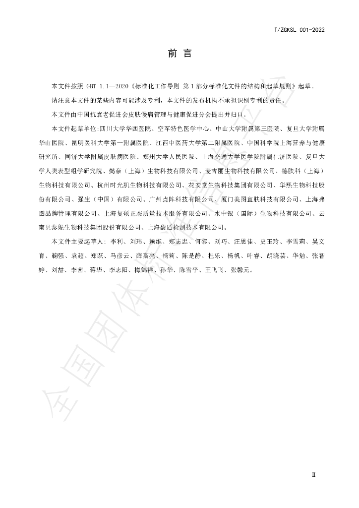 T/ZGKSL 001-2022 标准预览