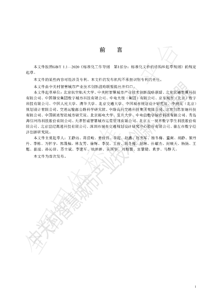 T/ZGCSC 004-2022 标准预览