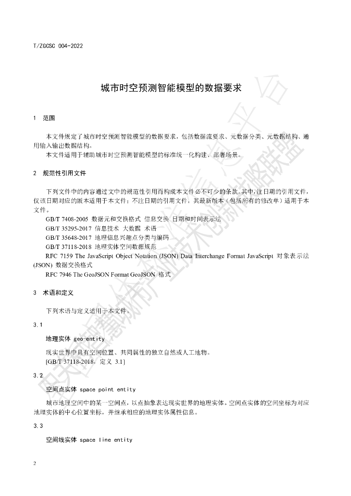 T/ZGCSC 004-2022 标准预览