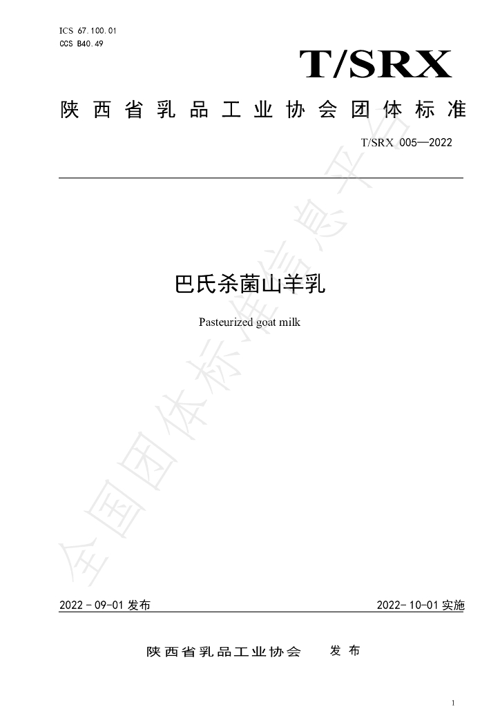 T/SRX 005-2022 标准预览