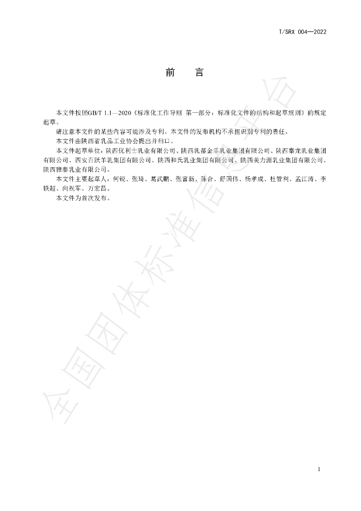 T/SRX 004-2022 标准预览