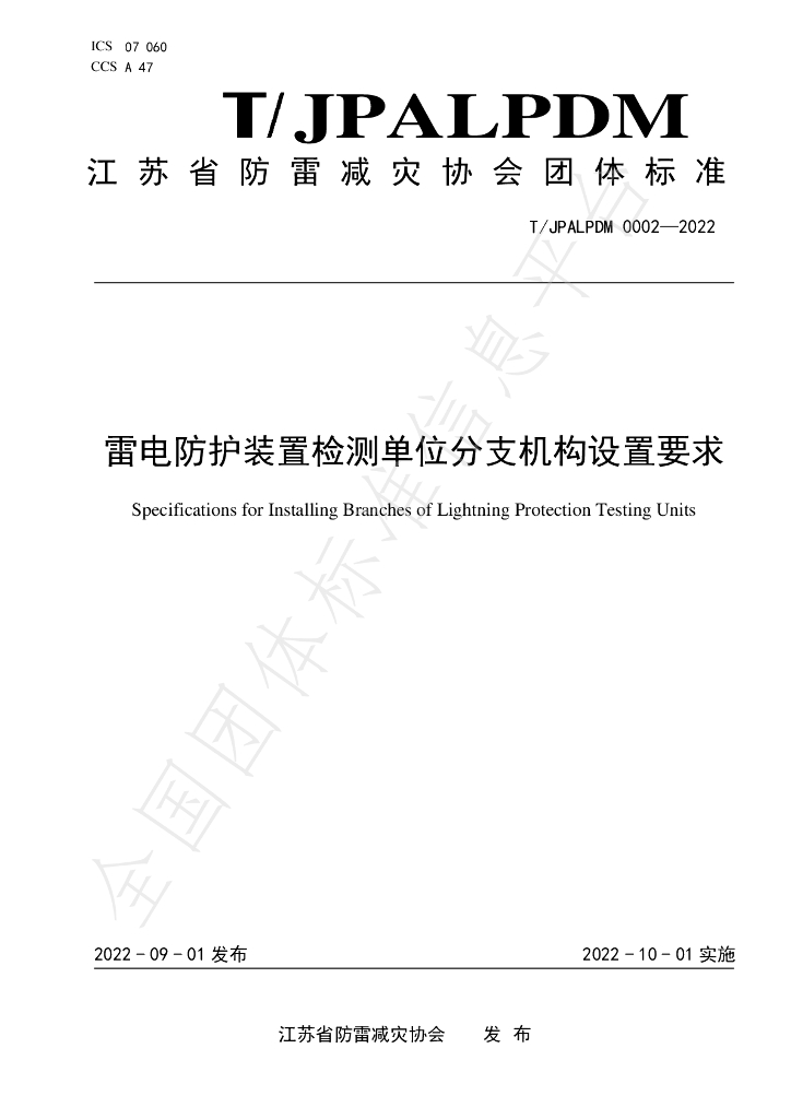 T/JPALPDM 0002-2022 标准预览