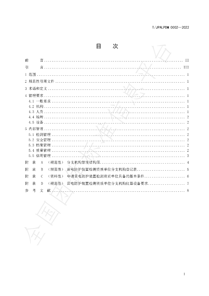 T/JPALPDM 0002-2022 标准预览