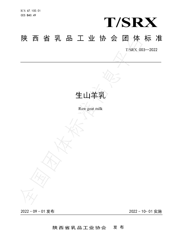 T/SRX 003-2022 标准预览
