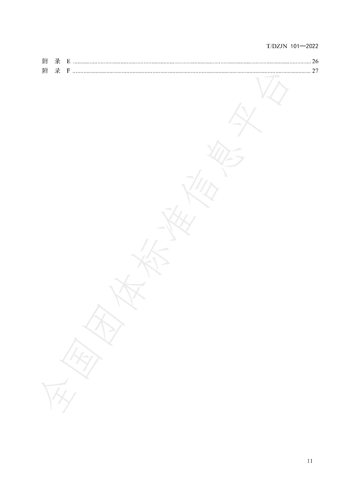 T/DZJN 101-2022 标准预览