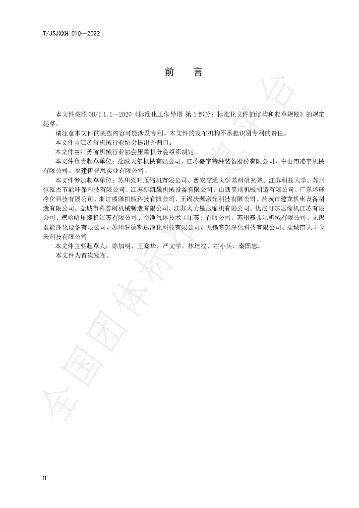 T/JSJXXH 010-2022 标准预览
