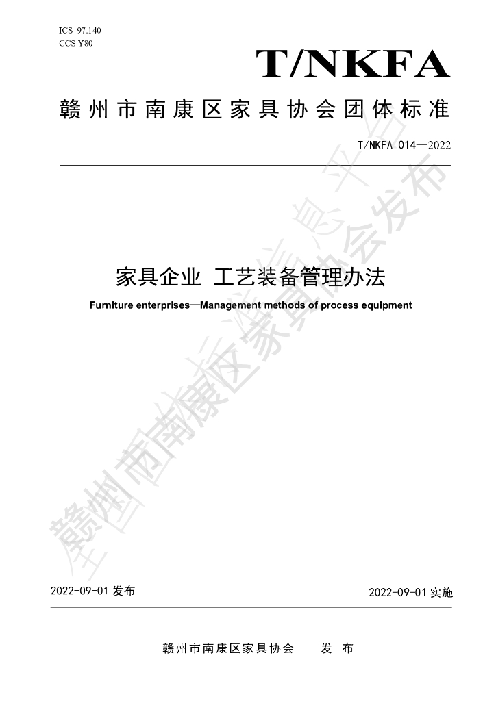 T/NKFA 014-2022 标准预览