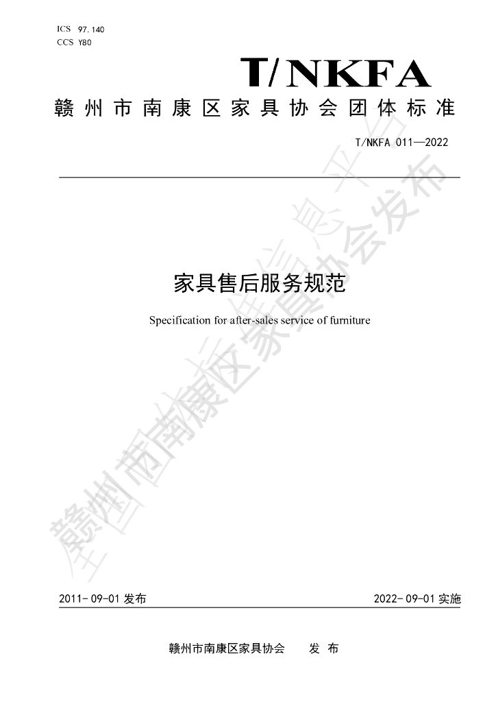 T/NKFA 011-2022 标准预览
