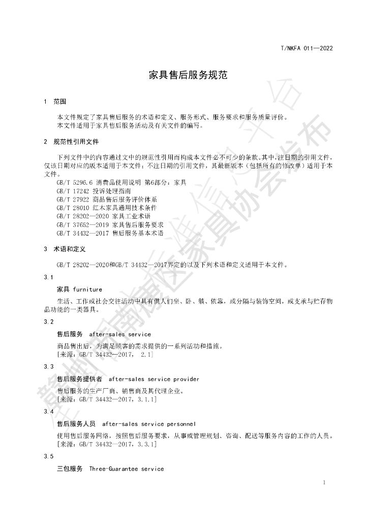T/NKFA 011-2022 标准预览